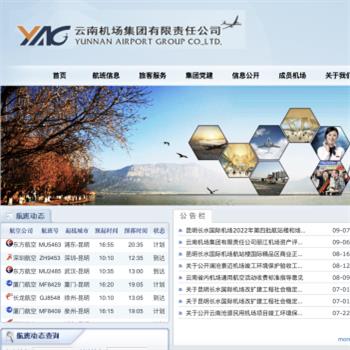 云南机场