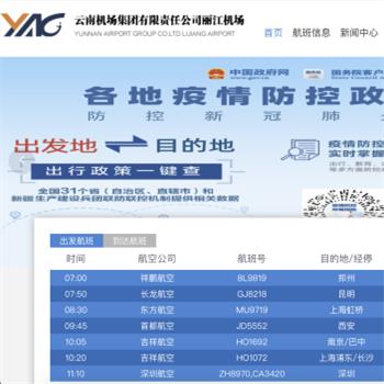 云南丽江机场