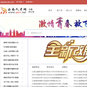 云南人才网