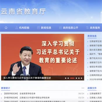 云南省教育厅