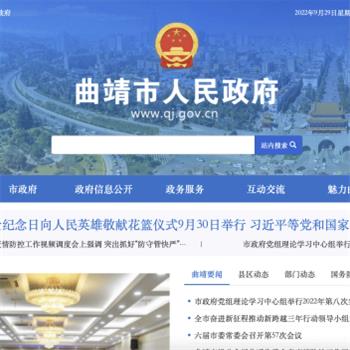 曲靖市人民政府门户网