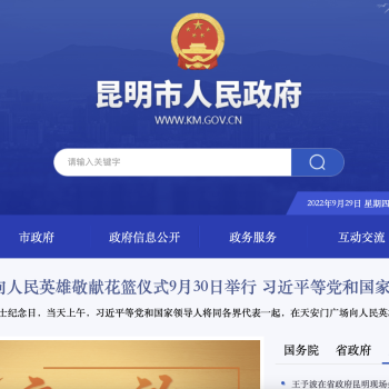 昆明市人民政府网