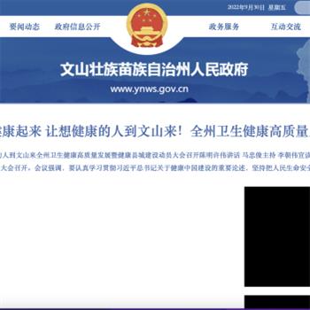 文山壮族苗族自治州人民政府