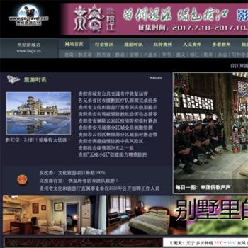 贵州旅游在线