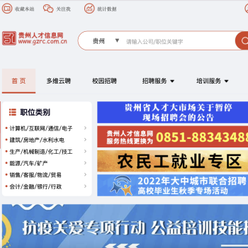 贵州人才信息网