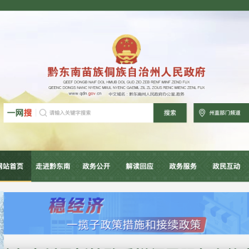 黔东南州人民政府网