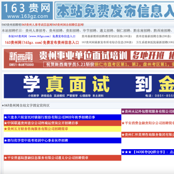 163贵州网