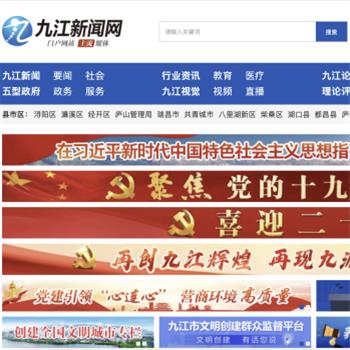 九江新闻网