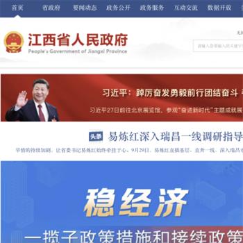 江西省人民政府