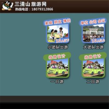 三清山旅游网