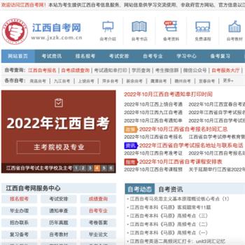 江西省自学考试网