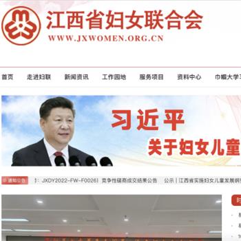 江西妇联