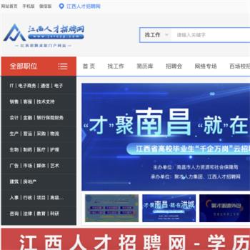 江西人才招聘网