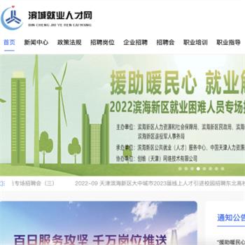滨海人才市场
