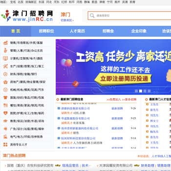 津门招聘网