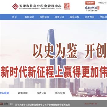 天津住房公积金管理中心
