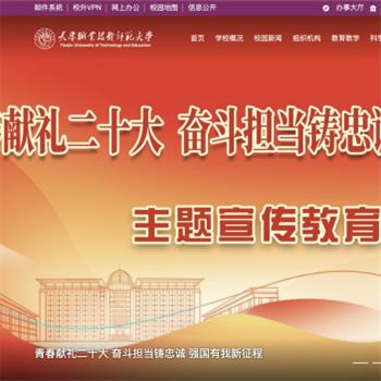 天津职业技术师范大学