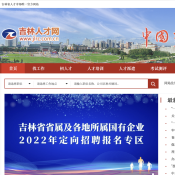 吉林人才网