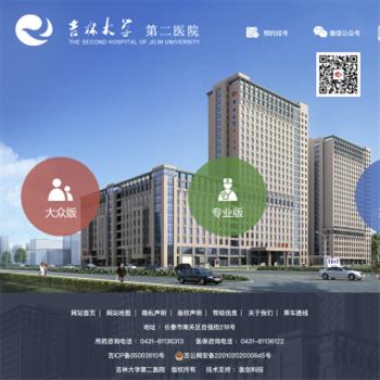 吉林大学第二医院