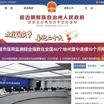 延边朝鲜族自治州人民政府