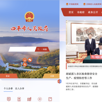 四平市人民政府