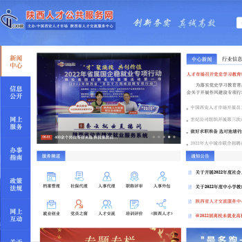 中国西安人才网