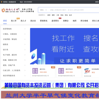陕西人才网