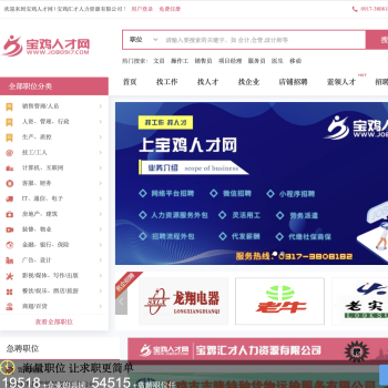 宝鸡人才网