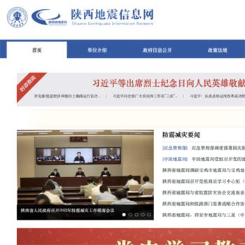陕西省地震局