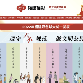 福建福彩网