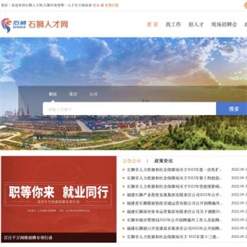 石狮人才网