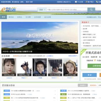 厦门e部落