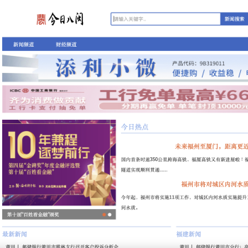 福建新闻