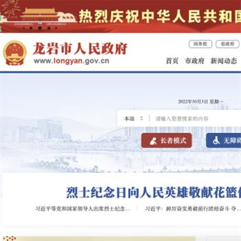 龙岩市人民政府