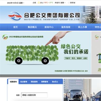 合肥公交官网
