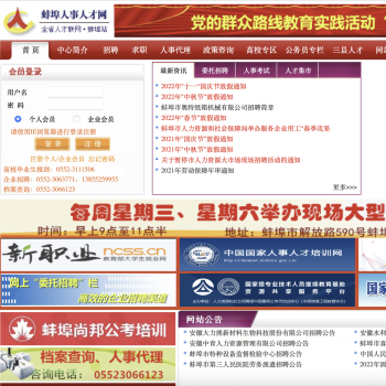蚌埠人事人才网
