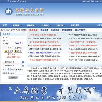 马鞍山人才网