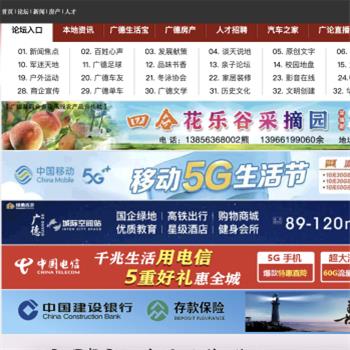 广德论坛