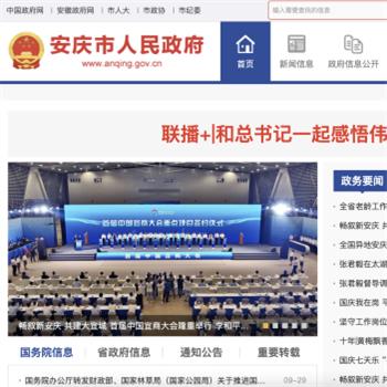 安庆市人民政府