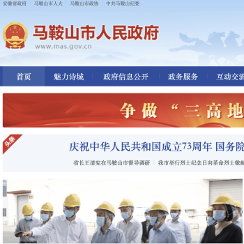 马鞍山市人民政府
