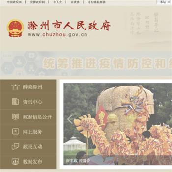 滁州市人民政府