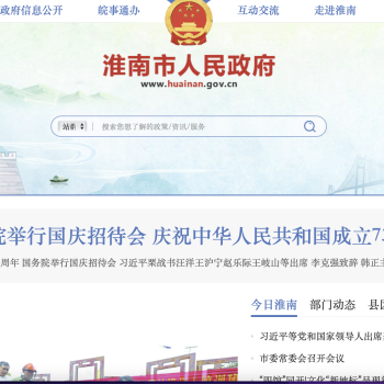 淮南市人民政府