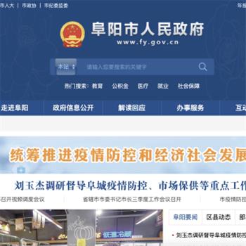 阜阳市人民政府