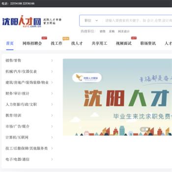 沈阳人才网