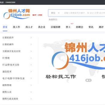 锦州人才网