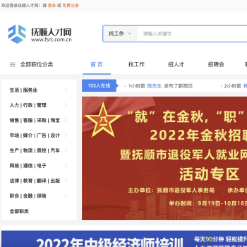 抚顺人才网