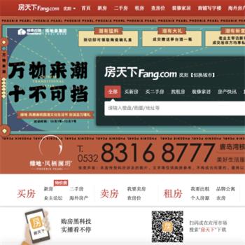 沈阳房天下