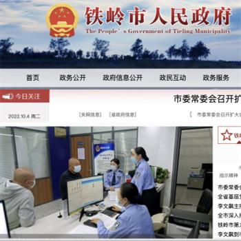 铁岭市人民政府
