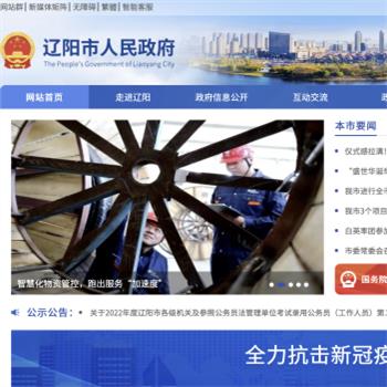 辽阳市人民政府