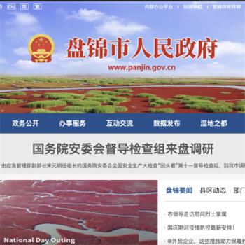 盘锦市人民政府